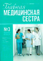 Главная медицинская сестра №3 2022