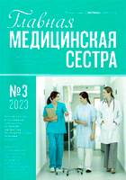 Главная медицинская сестра №3 2023